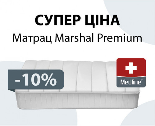 Спеціальна ціна на матрац Marshal Premium